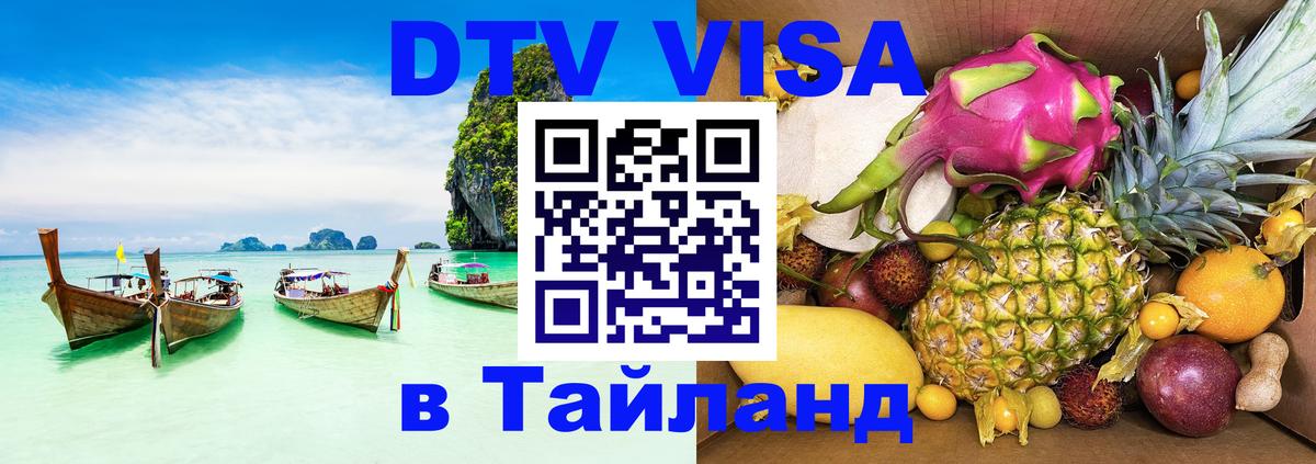 VISA в Тайланд для удалёнщиков Таллин 
